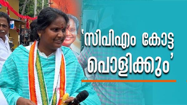 ചേലക്കരയിലെ സിപിഎം കോട്ട പൊളിക്കുമെന്ന് രമ്യ ഹരിദാസ്; ' മാറ്റത്തിന്റെ തുടക്കമാകും'