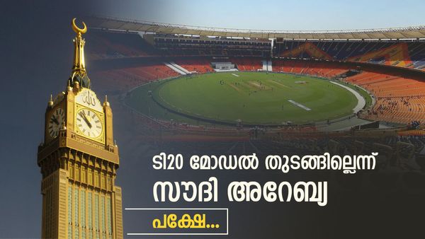 കളിക്കളം പിടിക്കാന്‍ സൗദി അറേബ്യ; പുതിയ ക്രിക്കറ്റ് ലീഗ് തുടങ്ങില്ല, ജിദ്ദയില്‍ കൂറ്റന്‍ സ്റ്റേഡിയം വരും