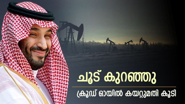 ക്രൂഡ് ഓയില്‍ കയറ്റുമതിയില്‍ സൗദി അറേബ്യന്‍ കുതിപ്പ്: പുതിയ പ്രഖ്യാപനം ഉടന്‍; രാജകുമാരന്‍ നല്‍കിയ സൂചന