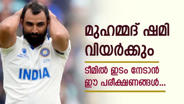 ഷമിക്ക് പെട്ടിയും പായും മടക്കേണ്ടി വരുമോ? ടീമിൽ ഉൾപ്പെടുത്താൻ ഈ നിബന്ധന മുന്നോട്ട് വച്ച് ബിസിസിഐ