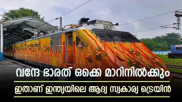 വന്ദേ ഭാരതിനെ കടത്തിവെട്ടുന്ന സൗകര്യങ്ങൾ, ടിക്കറ്റ് നിരക്കും കുറവ്; രാജ്യത്തെ ആദ്യ സ്വകാര്യ ട്രെയിൻ വേറെ ലെവൽ