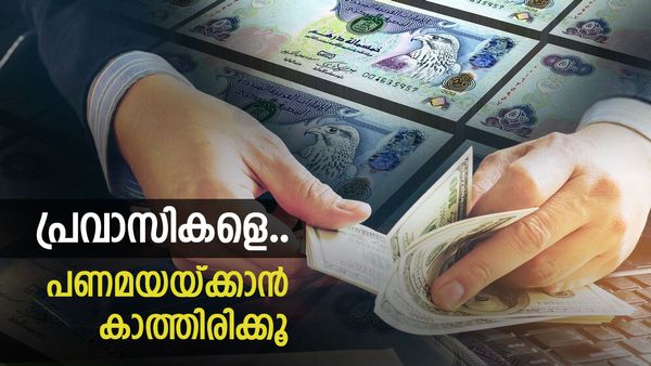 നാട്ടിലേക്ക് പണമയയ്ക്കാന്‍ ഇതാണോ ബെസ്റ്റ് ടൈം? പ്രവാസികളെ കാത്തിരിക്കൂ.. ലാഭം കൊയ്യാം