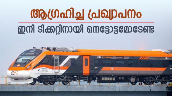വന്ദേഭാരത് അടിമുടി മാറും; ആലപ്പുഴ വഴിയുള്ള യാത്ര വെയ്റ്റിങ് ലിസ്‌റ്റിൽ കുരുങ്ങില്ല..! കാരണം ഈ പ്രഖ്യാപനം