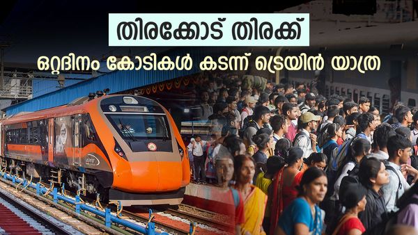 ട്രെയിനുകളില്‍ അത്ഭുതം!! നവംബര്‍ നാലിന് റെക്കോര്‍ഡ് നേട്ടം; വന്ദേഭാരത് എക്‌സ്പ്രസ് സര്‍വീസ് നീട്ടി