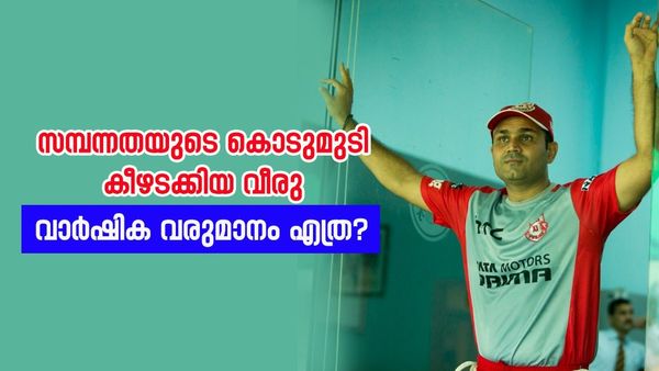സേവാഗ് അടിച്ചാൽ ആരും വിറയ്ക്കും; സമ്പത്തിലും വീരു കേമൻ, ബെന്റ്ലി കാർ സ്വന്തം, ആസ്‌തി 361 കോടി?