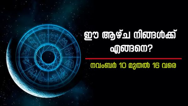 ഈ നാളുകാർ ചെയ്യുന്ന ഏത് കാര്യത്തിലും വിജയം, വിവാഹ കാര്യത്തിൽ തീരുമാനം, സമ്പൂർണ വാരഫലം