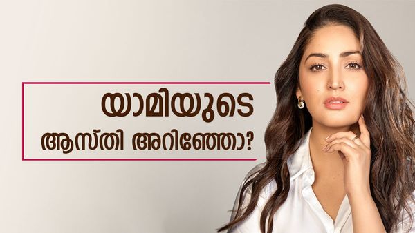 ആഡംബര കാറുകള്‍ വാങ്ങിക്കൂട്ടുകയാണോ ഹോബി? യാമിയുടെ കാര്‍ശേഖരം കണ്ടോ? ആകെ ആസ്തി ഇത്ര