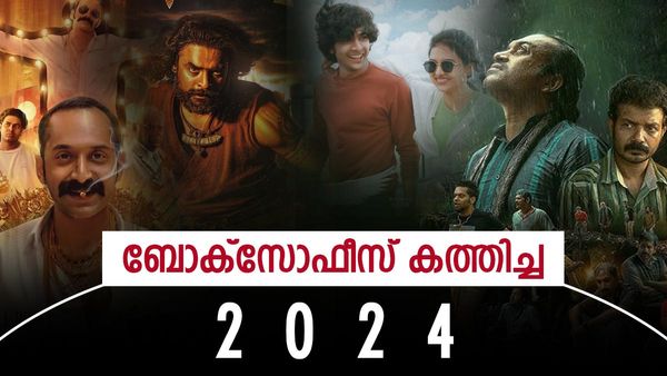 മലയാള സിനിമയുടെ മുഖം മാറ്റിയ 2024; 100 കോടി കടന്ന ചിത്രങ്ങള്‍ ഇതാ, 10 സിനിമകളില്‍ നിന്ന് 1200 കോടി!