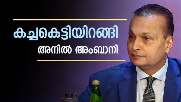 2025 ലും വിടാന്‍ ഉദ്ദേശ്യമില്ല, അനില്‍ അംബാനി ഒരുങ്ങി തന്നെ; പുതിയ ബിസിനസ് പ്രഖ്യാപിച്ചു