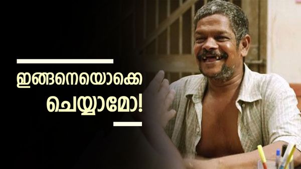 'ഭക്ഷണം തറയിൽ എറിഞ്ഞു, വാരി കഴിക്കാൻ പറഞ്ഞു, സിനിമയിൽ നേരിട്ടത് വെളിപ്പെടുത്തി അരിസ്റ്റോ സുരേഷ്