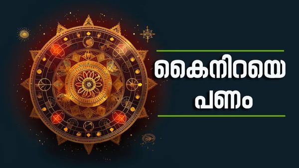 കൈനിറയെ സ്വര്‍ണവും പണവും, ലോട്ടറി ഭാഗ്യം ഉറപ്പ്! ഇന്ന് മുതല്‍ ഈ രാശിക്കാര്‍ക്ക് നല്ലകാലം