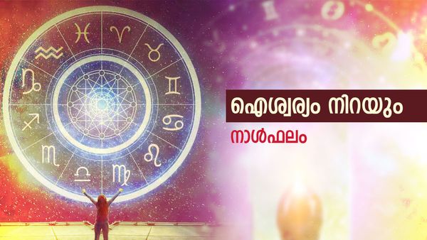 ഈ നാളുകാരുടെ വീട്ടിൽ ഐശ്വര്യം വന്ന് നിറയും, ധനപരമായ നേട്ടങ്ങളുണ്ടാകും, സമാധാനവും സന്തോഷവും