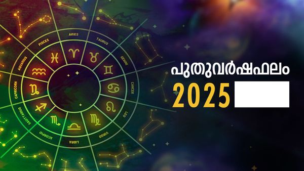 രാജയോഗം വരുന്നതേ ഉളളൂ, 2025 ഈ രാശിക്കാർക്ക് ഭാഗ്യപ്പെരുമഴ, സർപ്രൈസുകളുടെ പൂരം, പുതുവർഷഫലം