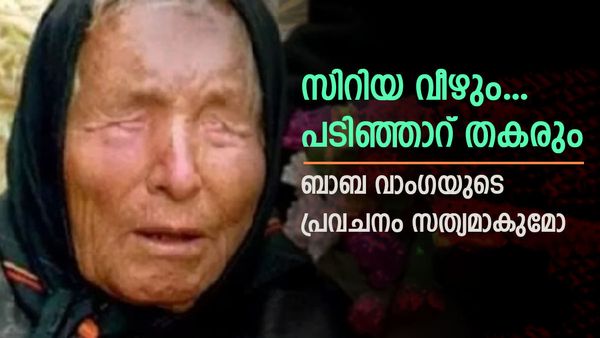 സിറിയ വീണു!! ഇനി കാത്തിരിക്കുന്നത് ഇതാണ്... ലോകം നടുങ്ങുമെന്ന് ബാബ വാംഗ, പടിഞ്ഞാറ് തകരും