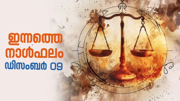പുതിയ ജോലി അവസരം കിട്ടും; ഈ രാശിക്കാര്‍ക്ക് രാഷ്ട്രീയ എതിരാളികള്‍ കൂടും... നിത്യജ്യോതിഷം