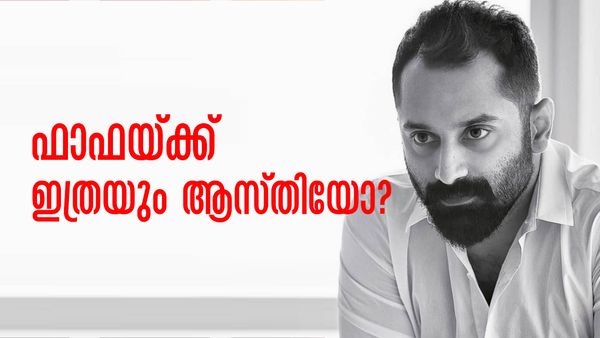 പുഷ്പയിലെ ഫഹദിന്റെ പ്രതിഫലം എത്രയാണെന്നോ? ആകെ ആസ്തി കേട്ടാല്‍ ഞെട്ടും..! ആഡംബര കാറുകള്‍ വേറേയും