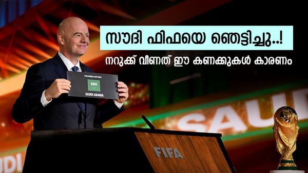 സൗദിയുടെ പണക്കൊഴുപ്പ് മാത്രമല്ല; ഫിഫയുടെ കണ്ണുതള്ളിച്ചത് ഈ കണക്കുകൾ, അധിക വരുമാനം 2000 കോടി കടക്കും?