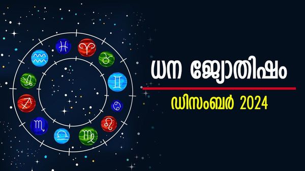 ഈ മാസം തൊഴില്‍രംഗത്ത് നേട്ടങ്ങളുണ്ടാകും; ഈ രാശിക്കാര്‍ക്ക് നവ സംരംഭം പച്ചപിടിക്കും, ധനജ്യോതിഷം