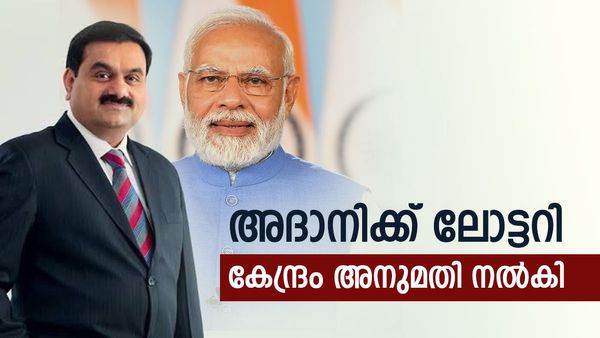 കൃഷ്ണപട്ടണത്ത് കടലിലൂടെ എണ്ണ വരും; കുരുക്കിനിടെ ലോട്ടറി അടിച്ച് അദാനി... പൊതുതാല്‍പ്പര്യം എന്ന് കേന്ദ്രം