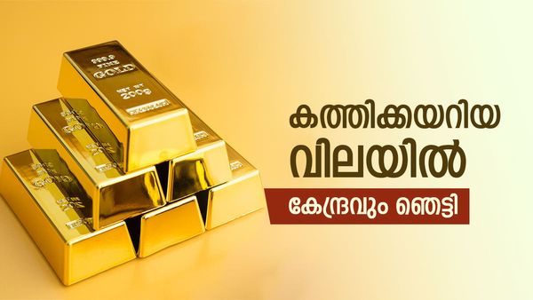 സ്വര്‍ണം ഇരട്ടി ലാഭം നല്‍കിയ പദ്ധതി; ഗോള്‍ഡ് ബോണ്ടിന് പൂട്ടിടുന്നു; താക്കോല്‍ റെഡിയാക്കി കേന്ദ്രം