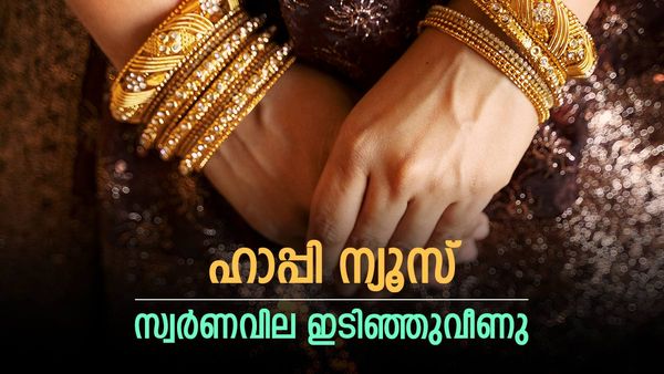 കൂപ്പുകുത്തി സ്വര്‍ണവില; അവസരം മുതലെടുക്കാം... രൂപ തകര്‍ന്നടിഞ്ഞു, പവന്‍ വില അറിയാം