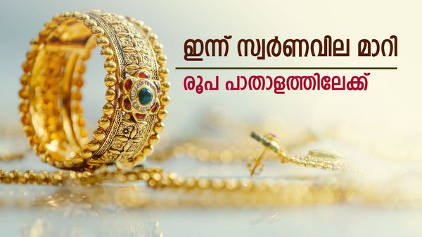 ക്രിസ്മസ് ദിനത്തില്‍ സ്വര്‍ണവില മാറി; കുറഞ്ഞ അത്രയും കൂടി, കറന്‍സി കളിയില്‍ നഷ്ടം... പവന്‍ വില
