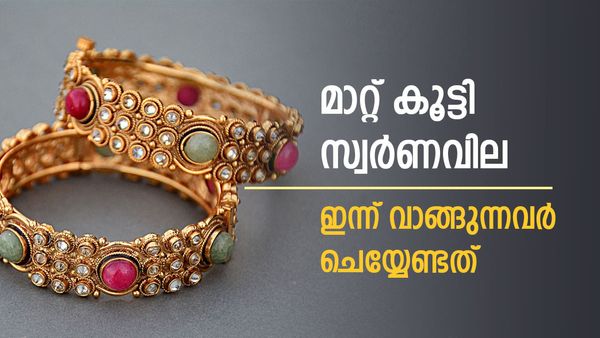 സ്വര്‍ണവില തിരിച്ചുകയറി; പണി വന്നത് രൂപ വഴി, ഇനിയും ഉയരും... ഇന്നത്തെ പവന്‍, ഗ്രാം വില അറിയാം