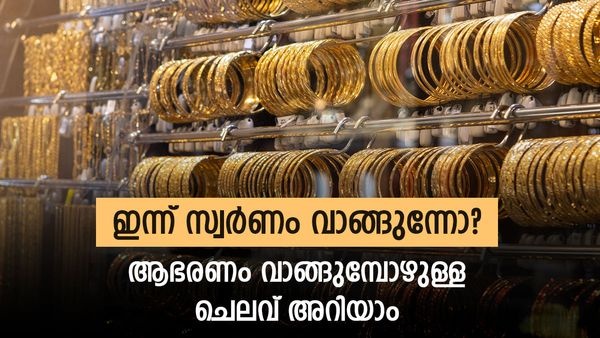 സ്വര്‍ണവില മാറി; നാലാംദിനം കുതിച്ചു, ഇന്ന് സ്വര്‍ണം വാങ്ങുന്നവര്‍ ചെയ്യേണ്ടത്... പവന്‍ വില അറിയാം