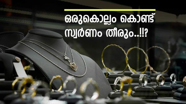 ഭൂമിയിലെ സ്വര്‍ണമെല്ലാം അടുത്ത വര്‍ഷം കുഴിച്ചെടുക്കും... 2025 ന് ശേഷം ഒരുതരി പൊന്നുണ്ടാകില്ല?