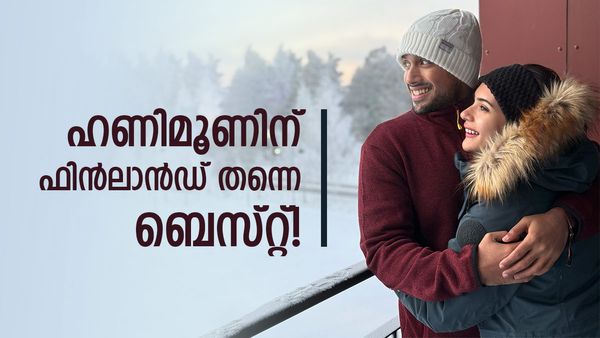 കാളിദാസും തരിണിയും ഹണിമൂണിനായി ഫിന്‍ലാന്‍ഡ് തിരഞ്ഞെടുത്തത് വെറുതെയല്ല; ആരും കൊതിക്കും..!
