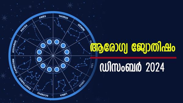 അപ്രതീക്ഷിതമായി രോഗം പിടിപെടാം, ഈ നാളുകാർ സൂക്ഷിക്കണം, ആരോഗ്യരാശി പ്രതികൂലം