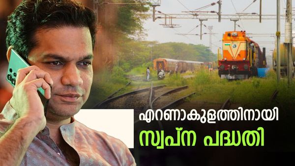 ഒറ്റ ടിക്കറ്റില്‍ ട്രെയിനിലും മെട്രോയിലും മാത്രമല്ല, ബസിലും വാട്ടർ മെട്രോയിലും യാത്ര: സ്വപ്ന പദ്ധതിയുമായി ഹൈബി