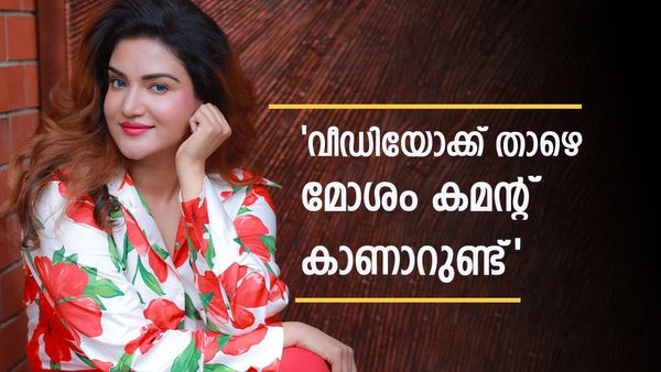 പെട്രോൾ പമ്പ് ഉദ്‌ഘാടനം ചെയ്യാൻ വരെ വിളിച്ചിട്ടുണ്ടെന്ന് ഹണി റോസ്; 'ഒരു പ്രണയമുണ്ടായിരുന്നു, ഇപ്പോഴില്ല'