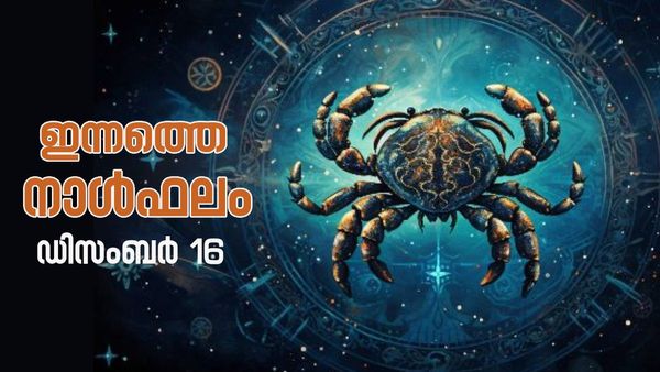 യാത്രയില്‍ ധനനഷ്ടത്തിന് സാധ്യത; ഈ രാശിക്കാര്‍ക്ക് അകാരണമായ ഭീതിയുണ്ടാകും, നിത്യജ്യോതിഷം