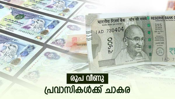 നിലംപതിച്ച് ഇന്ത്യന്‍ രൂപ; ട്രംപ് തന്ന പണി, നേട്ടം കൊയ്യാന്‍ പ്രവാസികള്‍, ഒരു ദിര്‍ഹത്തിന് എത്ര കിട്ടും