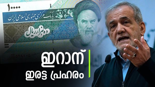 ഇറാന്‍ പടുകുഴിയില്‍ വീണു; കടയില്‍ പോകാന്‍ ചാക്ക് പണം കരുതണം!! ഒപ്പം മറ്റൊരു തിരിച്ചടിയും