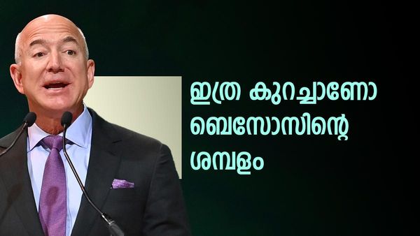 ലോക സമ്പന്നരില്‍ ഒരാള്‍; ആമസോണ്‍ സ്ഥാപകന്‍ ജെഫ് ബെസോസ് ശമ്പളം വെളിപ്പെടുത്തി... ഇത്രേയുള്ളൂ!!