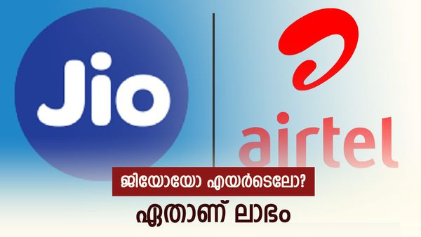 ഈ ജിയോ പ്ലാന്‍ സൂപ്പറാ; കൊടുക്കുന്നതിലേറെ തിരിച്ച് കിട്ടും; എയർടെലും ഒട്ടും മോശമല്ല: ഏത് തിരഞ്ഞെടുക്കും