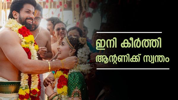 15 വർഷത്തെ പ്രണയം, ഒടുവിൽ ആനന്ദക്കണ്ണീർ; നടി കീർത്തി സുരേഷ് വിവാഹിതയായി, സാക്ഷിയായി ദളപതി വിജയ്