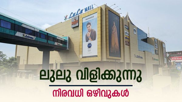 ലുലു ഗ്രൂപ്പില്‍ ജോലി നേടാന്‍ അവസരം: പ്ലസ്ടു യോഗ്യതയുള്ളവർക്കും അപേക്ഷിക്കാം; അഭിമുഖം കൊച്ചിയില്‍