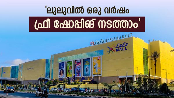 വന്‍ ഓഫറുമായി ലുലു മാള്‍; മൂന്ന് ദിവസം പകുതി വിലമാത്രം: സ്വർണം ഉള്‍പ്പെടെ കൈ നിറയെ സമ്മാനങ്ങളും