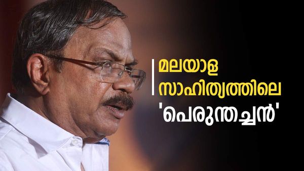 മലയാളികളുടെ പ്രിയപ്പെട്ട എംടി; വാക്കുകൾകൊണ്ട് മോഹിപ്പിച്ച എഴുത്തുകാരൻ