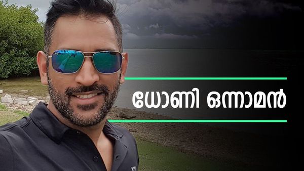 വിരമിച്ചിട്ട് കൊല്ലം അഞ്ചായി, എന്നിട്ടും ധോണിയെ വെല്ലാനാളില്ല; ബച്ചനും ഷാരൂഖും വരെ വീണു