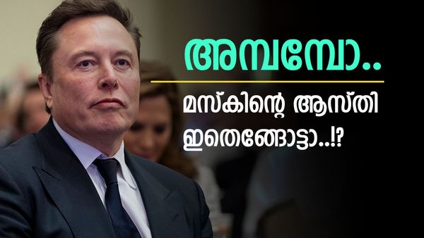 ലോകചരിത്രത്തില്‍ ആദ്യം, മാജിക് നമ്പര്‍ തൊട്ട് മസ്‌കിന്റെ ആസ്തി..! ഇനിയും കൂടും, കാരണമിത്