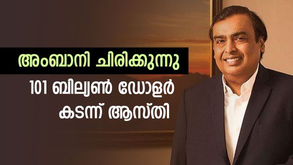 അദാനി തളർന്നപ്പോൾ അംബാനി വളർന്നു; ഒരാഴ്‌ച കൊണ്ട് 35,860 കോടിയുടെ നേട്ടം, വീണ്ടും 100 ബില്യൺ പട്ടികയിൽ
