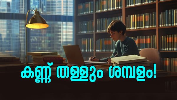 അമ്പമ്പോ.. മദ്രാസ് ഐഐടിയിലെ മിടുക്കന് ശമ്പളം കോടികൾ! റാഞ്ചിയത് ആഗോള കമ്പനി