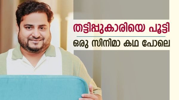 സാർ എന്ത് പറ്റി.. എന്ന് ചോദിച്ച് എത്തിയ പെണ്‍കുട്ടി പറ്റിച്ചത് 40000 രൂപ; പക്ഷെ നിർമ്മല്‍ വിട്ടില്ല; പൂട്ടി