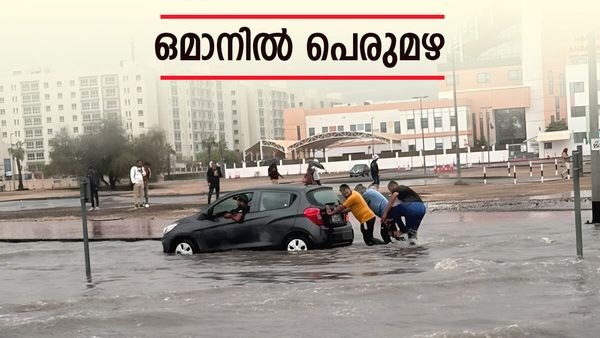 ഒമാനില്‍ ഇന്നും പെരുമഴ... സ്‌കൂളുകള്‍ ഓണ്‍ലൈന്‍ ക്ലാസിലേക്ക്, ജാഗ്രത പാലിക്കണമെന്ന് യുഎഇ