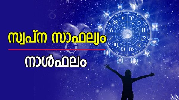 ഈ നാളുകാരാണോ? പെട്ടി പാക്ക് ചെയ്തോളൂ, വിദേശത്തേക്ക് പറക്കാം, അവിചാരിതമായി ധനലാഭവും