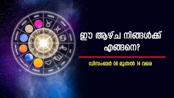 പുതിയ ഫ്‌ളാറ്റ് വാങ്ങും, ഏതു കാര്യത്തിലും ഭാഗ്യം, ഈയാഴ്ച നിര്‍ണായകം, വാരഫലം